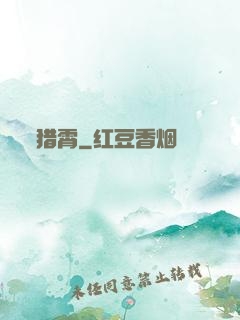 猎霄
