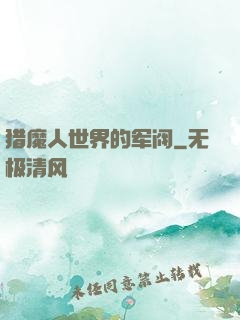 猎魔人世界的军阀