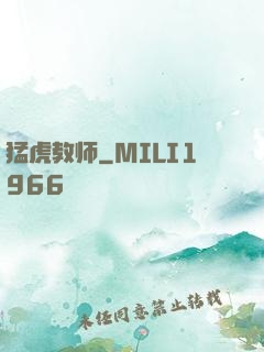 猛虎教师