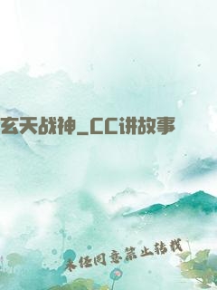玄天战神