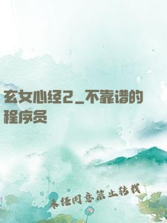 玄女心经2