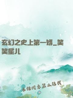 玄幻之史上第一婿