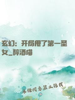 玄幻：开局甩了第一圣女