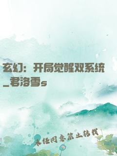 玄幻：开局觉醒双系统