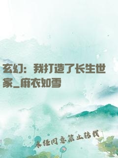 玄幻：我打造了长生世家