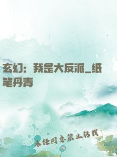 玄幻：我是大反派