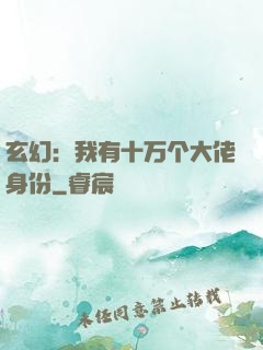 玄幻：我有十万个大佬身份