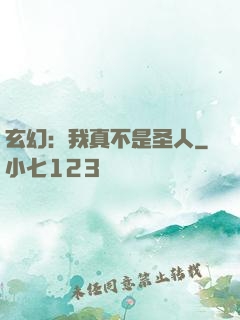 玄幻：我真不是圣人