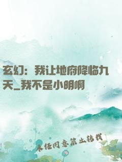 玄幻：我让地府降临九天
