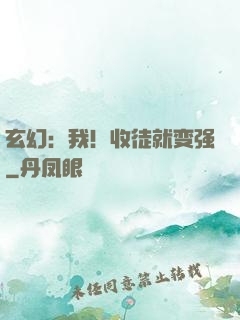 玄幻：我！收徒就变强