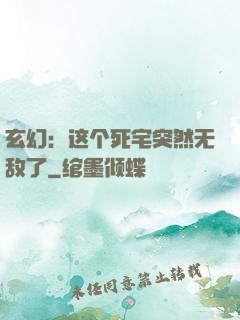 玄幻：这个死宅突然无敌了