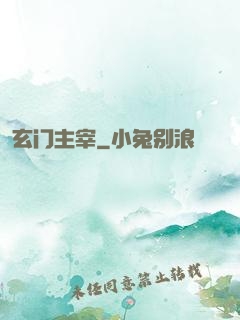 玄门主宰