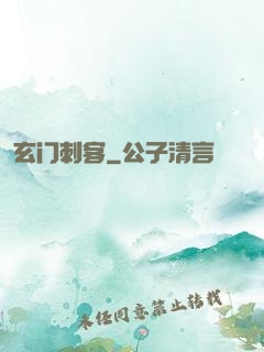 玄门刺客