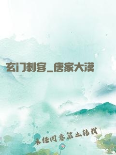 玄门刺客
