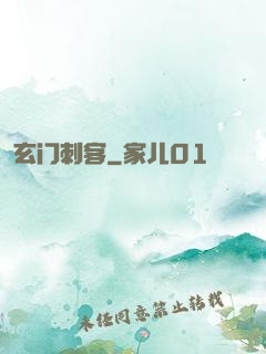 玄门刺客