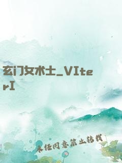 玄门女术士