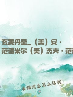 玄黄丹圣