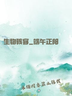 生物骇客