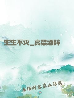 生生不灭
