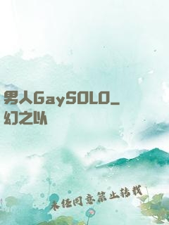 男人GaySOLO
