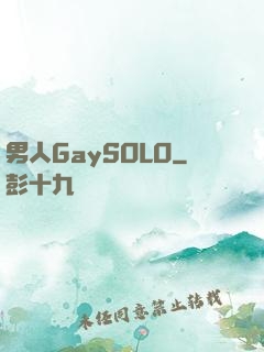 男人GaySOLO