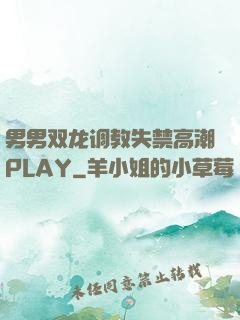 男男双龙调教失禁高潮PLAY