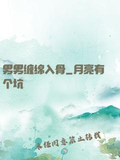 男男缠绵入骨