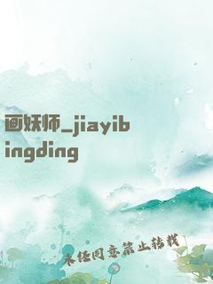 画妖师