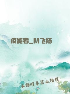 疫能者