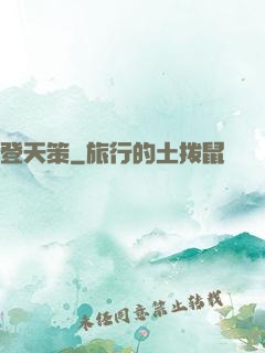 登天策