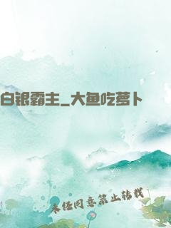 白银霸主
