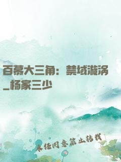 百慕大三角：禁域漩涡