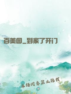百美图