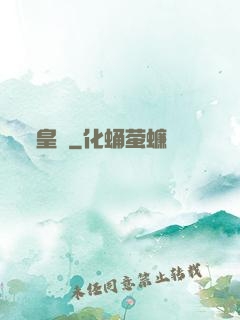 皇祇