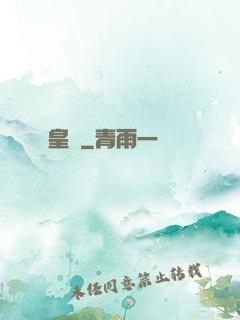 皇祇