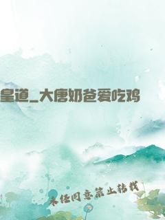 皇道