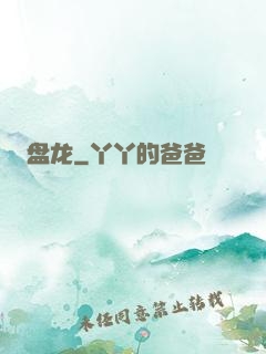 盘龙