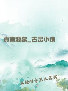 真言源泉