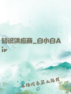 知识供应商