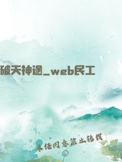 破天神途