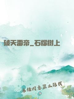 破天雷帝