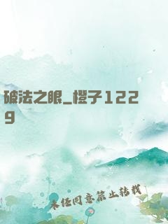 破法之眼