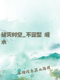 破灭时空