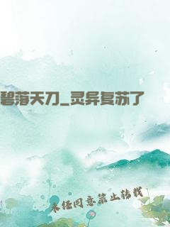 碧落天刀