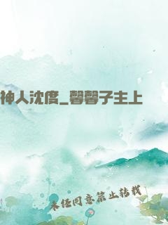 神人沈度