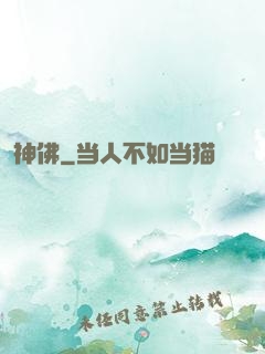 神佛