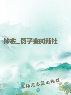 神农