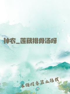 神农