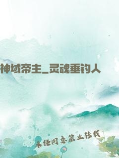神域帝主