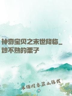 神奇宝贝之末世降临